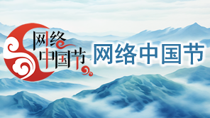 網絡中國節